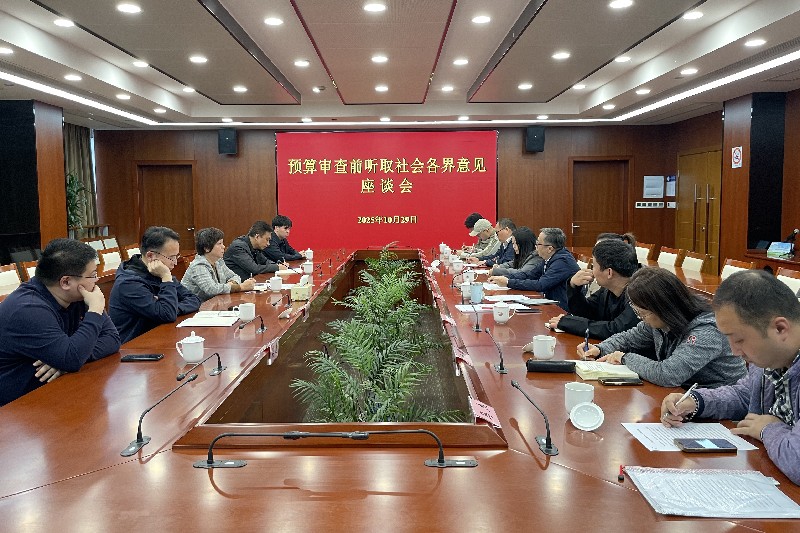 区人大财经委、常委会预算工委召开预算审查前听取社会各界意见座谈会