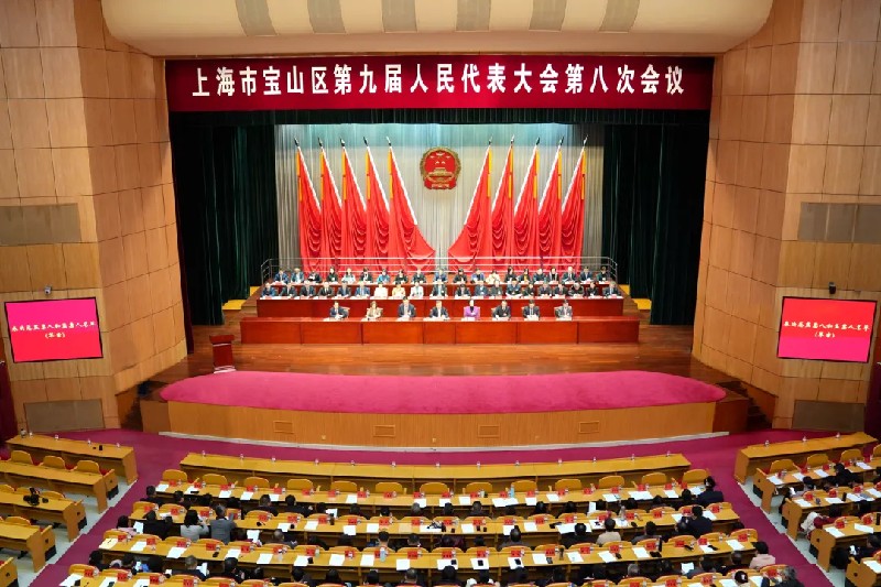 宝山区九届人大八次会议举行第三次全体会议