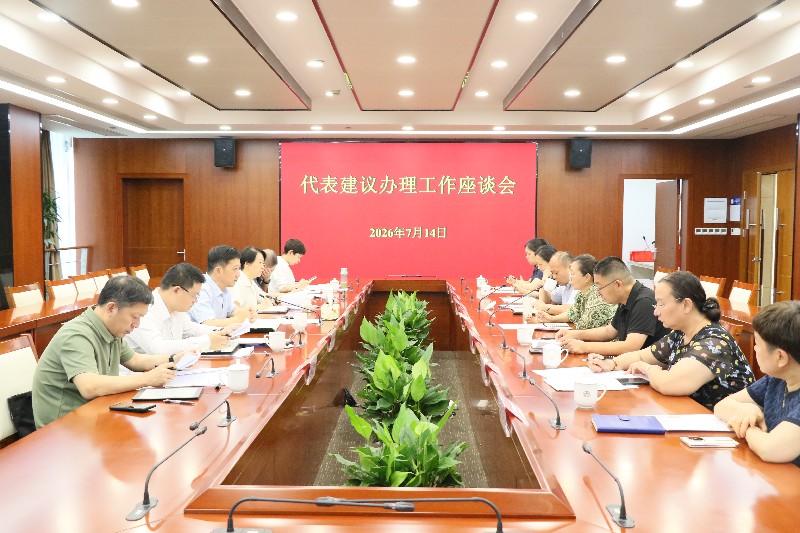 区人大常委会召开代表建议办理工作座谈会