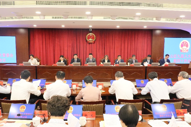 宝山区九届人大常委会举行第四十次会议